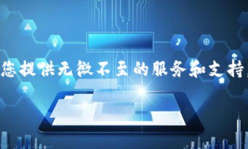 币安交易所官网下载App：开启您的数字货币之旅

币安交易所, 数字货币, 下载App, 加密货币/guanjianci

引言：数字资产的未来在于选择合适的平台

在数字货币迅速发展的今天，币安交易所以其卓越的安全性和多样化的交易选择成为了许多投资者的首选。无论您是新手还是经验丰富的投资者，能够方便快捷地交易和管理您的资产至关重要。下载币安交易所的官方App，可以让您的交易体验更加顺畅、便捷，同时也能帮助您随时随地掌握市场动态。

为什么选择币安交易所？

币安自2017年成立以来，迅速崛起为全球最大的加密货币交易平台之一。为了满足用户的多样化需求，币安提供了广泛的数字资产交易选项，包括比特币、以太坊、瑞波币等数百种加密货币。此外，币安还不断推出新的功能和产品，如币安智能链（BSC）和币安链（BC），帮助用户更好地参与到这一创新生态中。

安全性是币安获用户信任的关键因素之一。币安采用多重安全防护措施，包括冷钱包存储、两步验证（2FA）和反钓鱼验证，确保用户的资产得到充分保护。在这样的环境中，用户可以安心地进行交易，而不必担心资产的安全问题。

如何下载币安交易所的App？

下载币安交易所App的步骤非常简单，无论您是使用安卓还是iOS设备，都可以轻松完成。首先，访问币安官方网站，在首页上，您将看到明显的“下载App”按钮。点击后，系统会根据您的设备自动提供对应的下载链接。

对于安卓用户，可以下载APK文件，按照提示进行安装。在安装完成后，您需要注册一个账户或者使用已有账户进行登录。iOS用户则可以直接在App Store中搜索“币安”，找到官方应用后下载。无论您选择哪种方式，几分钟内便可完成下载并开始交易。

币安App的核心功能

币安交易所的App集成了多种强大的功能，旨在为用户提供高效的交易体验。首先，您可以通过App查看实时行情，获取最新的市场动态，无论是价格走势还是交易量，都能一目了然。这些信息对于制定投资策略至关重要，让您能够更好地把握交易时机。

此外，币安App支持多种交易方式，包括现货交易、合约交易和杠杆交易等，满足了不同用户的需求。在交易过程中，用户可以设置止损和止盈，帮助自己在波动的市场中控制风险，同时实现收益最大化。

便捷的资产管理

币安App不仅支持交易，还提供了强大的资产管理功能。用户可以查看账户余额，随时掌握自己的资产状况。此外，您还可以轻松进行存取币操作，随时将数字资产转入或转出账户。对于喜欢长期持有的投资者，币安还提供了收益权产品，让用户在持有数字资产的同时获得额外收益。

社区与支持：时时互动

币安还积极营造用户社区，您可以通过App与其他用户互动，分享经验和见解。这种互动不仅丰富了用户的交易体验，也帮助新手更快地适应市场。同时，币安提供24/7的客服支持，用户在使用过程中遇到问题时，可以随时寻求帮助，减少了由于不确定性带来的交易障碍。

安全提示与风险管理

尽管币安交易所提供了高水平的安全保护，但用户自身的安全意识同样重要。在下载和使用App时，建议您务必选择官方渠道，避免下载第三方未经过检测的应用。此外，开启两步验证、设定强密码，定期更改密码都是保护账户的有效措施。

投资心态与成功交易

尽管技术和平台至关重要，但投资数字货币更需要良好的心态。市场波动性大，价格起伏不定，无论是新手还是经验丰富的投资者，都需保持冷静。制定明确的投资目标，遵循纪律，合理分配资产，是成功交易的关键。

结语：开启数字货币的新征程

通过下载币安交易所的App，您已经为自己踏上数字货币投资之路打下了基础。无论是丰富的交易功能，还是便捷的资产管理，币安都将为您提供无微不至的服务和支持。在这个充满机遇的市场中，成就辉煌的未来，等待您的只需勇敢尝试。

现在就行动起来，下载币安交易所App，掌握数字货币的未来，开启属于您的投资之旅吧！