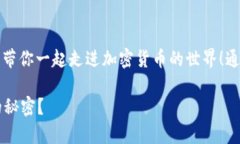 意要寻找关于BNB币的最新动态和价格走势吗？带