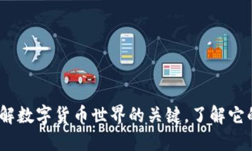 BNB币：破解数字货币世界的关键，了解它的独特魅力