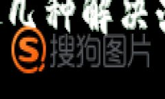 手机打不开Binance网站？试试这几种解决办法，助