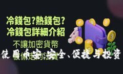 在香港使用币安：安全、便捷与投资新机遇