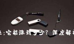 BNB币的未来：它能涨到多少? 深度解析与投资启示