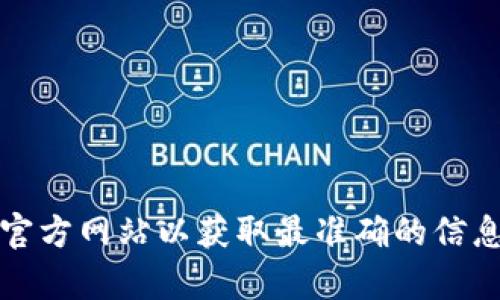 由于我是一个大型语言模型AI，无法提供实时的下载链接或直接的软件下载信息。请用户通过官方渠道访问币安的官方网站以获取最准确的信息。我可以帮助你了解和介绍币安相关的信息，或者关于加密货币的内容。如果你需要相关的介绍，请提出具体的要求。