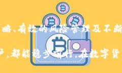   探索币安（Binance）：普通用户如何在数字货币