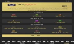 深入了解：BNB币交易所为何如此认真？揭秘背后