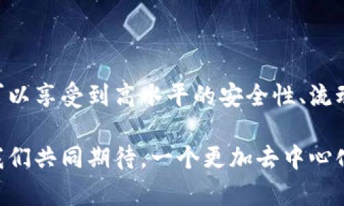 jiaoti探索币安去中心化交易所的全新世界，开启你的数字资产投资之旅！/jiaoti

币安, 去中心化交易所, 数字资产, 投资/guanjianci

引言：数字资产新时代的开启

随着数字货币和区块链技术的迅猛发展，越来越多的投资者开始关注去中心化交易所，而币安去中心化交易所（Binance DEX）凭借其实力和资源脱颖而出。对于普通用户而言，如何在这一新兴市场中找到安全而高效的交易方式，已成为亟待解决的问题。

币安去中心化交易所简介

币安去中心化交易所是由全球知名的币安平台创建的，目的是为用户提供更加安全和私密的交易体验。与传统的集中式交易所不同，去中心化交易所允许用户直接使用其数字资产进行交易，而不必将资产存放于交易平台中。这种模式不仅提高了安全性，还降低了被黑客攻击的风险。

为何选择币安去中心化交易所

对于普通用户来说，选择币安去中心化交易所的原因可谓众多。首先，其用户友好的界面和流畅的操作让即使是初学者也能轻松上手。此外，币安的强大后盾使其在技术和资金安全方面都具有无可比拟的优势。

安全性：重中之重

在crypto世界中，安全性无疑是用户最为关心的话题之一。币安去中心化交易所将用户的资产管理权交还给用户，让你对自己的数字资产拥有更大的控制权。以安全性为核心的设计理念，使得交易过程更加透明和可靠。

流动性与交易体验

币安去中心化交易所通过其庞大的用户基础和市场活跃度，保证了相对较高的流动性。用户可以在这里轻松找到合适的交易对，而不会因流动性不足而造成交易延误。此外，快速的成交速度使得用户在市场变动时可以及时作出反应，从而把握住投资机会。

用户友好的界面设计

币安去中心化交易所的界面设计直观简洁，提供了清晰的交易界面和实时行情展示。对于投资新手来说，良好的用户体验可以极大提升交易的信心与积极性。交易面板中的信息一目了然，无论是当前的价格、历史成交量还是其他重要数据，都能够帮助用户作出更明智的决策。

多样化的交易对与资产支持

在币安去中心化交易所，用户可以找到多样化的交易对，包括主要的数字货币和各种新兴项目的代币。这一特点使得用户可以在一个平台上进行多种资产的交易，极大地方便了投资者的资产管理。

社群与生态的支持

币安去中心化交易所不仅仅是一个交易平台，更是一个生态系统的一部分。币安平台拥有庞大的社群和资源，用户可以通过参与社群活动、学习最新的投资知识来提高自己的交易技能。此外，币安的官方支持机制为用户提供了必要的帮助与解决方案。

教学资源与资料

为了帮助用户更好地理解去中心化交易的概念，币安去中心化交易所提供了丰富的学习资源。从新手指南到深入分析的市场研究报告，各类管理和操作技巧的教学资料应有尽有，让用户可以在交易的新世界中游刃有余。

总结：把握去中心化交易的未来

币安去中心化交易所无疑是数字资产交易市场的重要一环。对于普通用户而言，在这个平台上，你不仅能寻找到投资机会，更可以享受到高水平的安全性、流动性和用户体验。无论你是刚入门的新手，还是经验丰富的投资者，币安去中心化交易所都值得你深入探索。

现在正是踏入这一行业的最佳时机。在了解币安去中心化交易所的同时，不妨注册一个账户，见证数字资产投资的新篇章。让我们共同期待，一个更加去中心化的金融生态圈的到来。