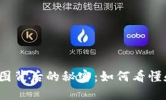 揭秘BNB币K线图背后的秘密：如何看懂和投资数字