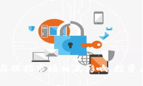 揭秘BNB币：如何与股指市场相互影响，投资者需要了解的秘密