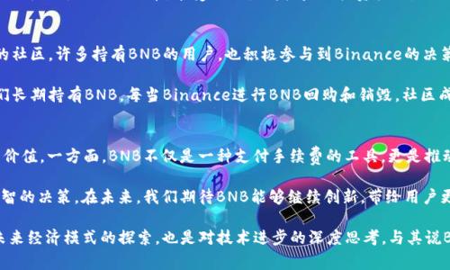 bnb币（Binance Coin）是由加密货币交易平台Binance发行的一种数字资产。它最早于2017年7月发行，作为Binance平台的代币，最开始的目的是服务于Binance生态系统，用户可以用BNB支付交易手续费以及其他与Binance相关的服务费用。

在发币的初期，Binance进行了首次代币发行（ICO），在这次ICO中，BNB币的总供应量为2亿个，ICO价格设定为0.15美元。经历了短短几年的发展，BNB币的应用场景不断扩展，如今它不仅仅是一种交易手续费的支付方式，还逐渐演变为Binance链上的多种服务和应用，成为DeFi、NFT等领域的重要组成部分。

此外，Binance还采取了定期回购并销毁BNB的方式，目的是逐步降低总供应量，以此激励持币者并保持币值的增长。因此，BNB币在众多加密货币中，通过不断创新和适应用户需求，赢得了广泛的认可和使用。

接下来，我们将更加深入地探讨BNB币的发行、发展历程及其在加密货币生态系统中的重要性。

BNB的起源与发售背景
BNB的诞生源于Binance交易所的迅速崛起。2017年6月，Binance交易所正式上线，凭借其用户友好的界面、优质的客户服务以及多种数字货币的交易选择，很快就吸引到了大量用户。为了进一步扩大用户基础，Binance决定发行BNB币，作为平台内的一种功能性代币。

ICO期间，Binance销售了5000万个BNB，吸引了众多投资者的关注。通过这种方式，他们不仅获取了启动资金，还为交易所的进一步发展打下了基础。发售后的几个月内，BNB币的市值迅速上升，许多用户开始使用BNB来支付交易手续费，享受折扣。

BNB的发展历程
自BNB发行以来，它的用途不断扩大。从最初的支付手续费开始，BNB逐渐被应用于ICO平台、交易对交易、旅行预定、在线购物等多个领域。2019年，Binance推出了Binance Smart Chain，这一平台使得BNB能够在更广泛的DeFi生态系统中发挥作用。用户可以使用BNB参与流动性池、质押、借贷等多种DeFi活动。

随着Binance生态的不断扩展，BNB逐渐展现出其灵活性和多样性。用户不仅可以通过Binance平台进行交易，还可以使用BNB参与各类投资项目，获取额外的收益。此外，随着越来越多的商家开始接受BNB作为支付方式，这种数字资产的实际使用价值也在不断提升。

BNB在DeFi生态中的作用
在去中心化金融（DeFi）领域，BNB的角色也日益重要。Binance Smart Chain的设立使BNB成为参与DeFi协议的重要通证。用户可以通过BNB质押赚取利息，或者在去中心化交易所（DEX）上交易BNB和其他数字资产，获取交易手续费的收益。

此外，BNB还可以用于参与各种DeFi项目的ICO，这是许多投资者关注的重点。通过BINANCE Launchpad等平台，用户可以用BNB购买新项目的代币，享受低门槛高收益的投资机会。BNB作为一种流通性高的代币，其对投资者而言，无疑又增加了一层安全感。

社区与用户支持
BNB作为一种去中心化的资产，其成功也离不开用户和社区的支持。Binance交易所通过不断推出新功能、新服务，建立了活跃的社区。许多持有BNB的用户，也积极参与到Binance的决策过程中，帮助平台改进服务和拓展功能。

Binance所创造的这种良性循环，使得BNB在用户心中建立了良好的形象。同时，平台的透明度也赢得了用户的信任，激励了他们长期持有BNB。每当Binance进行BNB回购和销毁，社区成员都会积极参与讨论，展现出对BNB未来的希望与信心。

总结与展望
BNB币自2017年发行以来，经历了快速的发展阶段。无论是操作便捷的交易平台，还是广泛的应用场景，BNB都展现了其独特的价值。一方面，BNB不仅是一种支付手续费的工具，更是推动Binance平台发展的重要资产。另一方面，随着DeFi等新兴领域的不断演进，BNB的使用场景和潜在价值依然广阔。

对于投资者而言，了解BNB的市场动态及其在生态系统中的地位，将帮助他们在这个充满机遇与挑战的数字货币市场中作出明智的决策。在未来，我们期待BNB能够继续创新，带给用户更多的惊喜与收益。

无论你是对加密货币投资感兴趣的初学者，还是对DeFi充满热情的老将，关注BNB及其发展都是一项值得的投资。这不仅是对未来经济模式的探索，也是对技术进步的深度思考。与其说BNB是数字资产，不如说它是未来金融科技浪潮中的一部分。