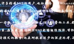 bnb币（Binance Coin）是由加密货币交易平台Binance发