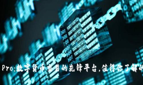 Binance Pro：数字货币交易的先锋平台，值得你了解的背后故事