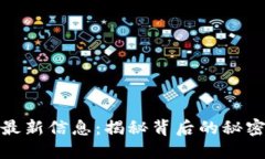 人渣本BNB币最新信息：揭秘背后的秘密与未来的