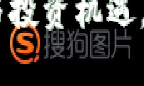 解密BNB币：最新行情与投资机遇，您不可错过的币圈动态