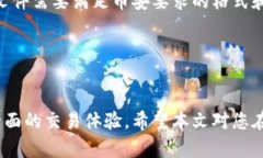    Binance认证的中文名字：如何轻松应对币安平台