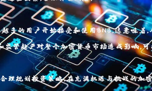 BNB币翻了多少倍了

BNB, 加密货币, 投资, 币安/guanjianci

在加密货币世界中，BNB币（币安币）无疑是一个引人注目的明星。自2017年首次推出以来，BNB的价格经历了剧烈波动，大幅上涨，从最初的几美元暴涨至如今的高位，给投资者带来了丰厚的回报。那么，BNB的翻倍历程究竟如何？它的投资潜力和市场表现又会如何发展呢？

BNB币的起源与发展历程

BNB币是由币安交易所发行的一种加密货币，最初价格仅为0.1美元。随着币安交易所的迅猛发展，BNB的价值开始逐渐攀升。到2019年，BNB的价格已经突破了20美元，这意味着其在短时间内上涨了一百多倍。

2020年，BNB迎来了第二次疯狂的上涨，随着DeFi（去中心化金融）项目的兴起以及币安智能链的推出，BNB的价值得到了进一步的提升。在2021年初，BNB的价格达到了近300美元，这一涨幅让早期投资者感到欣慰，也吸引了大量新投资者的关注。

为什么BNB币能够取得如此惊人的增长

BNB币之所以能够实现翻倍增长，背后有多个原因。首先，币安交易所作为全球最大的加密货币交易平台之一，其用户基础庞大，资金流动性强，这为BNB提供了良好的市场支持。其次，币安在不断推陈出新，例如推出新的产品和服务，进一步促进了BNB的使用，包括交易手续费的优惠、参与新币的 Launchpad 等。

此外，币安智能链的推出，使得更多的开发者和项目团队开始使用BNB来支付交易费用，推动了BNB的需求。2021年，BNB的生态系统进一步扩展，增长潜力释放，吸引了大量资本流入，从而推动了价格的上涨。

持有BNB币的投资回报与风险

对于很多投资者而言，持有BNB币的回报令人振奋。从最初的几美元到如今的几百美元，BNB的价值持续上升。然而，任何投资都伴随着风险。加密货币市场的波动性极大，BNB的价格也不例外。尽管历史数据显示BNB的表现强劲，但未来的价格走势仍具有不确定性。

需要注意的是，加密货币市场受多种因素影响，包括市场情绪、政策法规、技术创新等。投资者在选择BNB作为投资标的时，应该综合考虑这些因素，合理评估风险。

展望未来——BNB的潜力与挑战

随着区块链技术的不断发展和加密货币的普及，BNB作为其中一员，其未来发展依旧值得期待。其背后的币安生态系统持续壮大，越来越多的用户开始接受和使用BNB。这意味着，从短期来看，BNB仍然有可能继续上涨，但中长期的走势取决于市场环境及币安的战略部署。

然而，BNB面临的挑战也不容忽视。行业竞争愈发激烈，许多新兴的加密货币交易平台及其发行的代币崭露头角。同时，全球政策审查和监管趋严对整个加密货币市场造成影响，可能会对BNB的未来发展带来压力。

总结

BNB币自推出以来，经历了多次翻倍的上涨，吸引了无数投资者。尽管市场具有潜力，但投资者仍需时刻保持警觉，深入分析市场动态，合理规划投资策略。在充满机遇与挑战的加密货币市场中，BNB将如何继续书写其传奇，拭目以待。