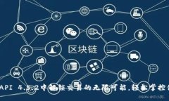 在Binance API 4.5.2中解锁交易的无限可能，轻松掌控