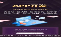 币安（Binance）交易所iOS下载：如何快速安全地开