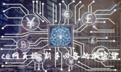 探索Binance网页端：新手必备的加密货币交易指南