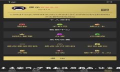 快速上手币安网：下载和注册指南，让交易更简