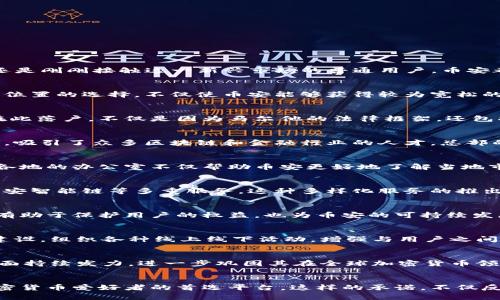   发现币安：揭秘全球领先的数字资产交易平台的总部秘密 / 

 guanjianci 币安, 加密货币, 交易所, 总部地址 /guanjianci 

引言
在全球范围内，币安（Binance）作为现今最大的加密货币交易所之一，以其高效的交易系统和丰富的数字资产选择而闻名。无论你是加密货币的忠实拥护者，还是刚刚接触这一新兴市场的普通用户，币安都承诺为你提供一种无与伦比的交易体验。但对于许多人来说，币安不仅仅是一个平台，更是一个充满机会和挑战的世界，而这个世界的中心，便是币安的总部。

币安的总部位置
币安的总部位于马尔他共和国，尽管该公司在成立初期曾迁移过多次。如今，马尔他被认为是一个对加密货币友好的国家，能够吸引许多区块链科技公司。这一位置的选择，不仅使币安能够获得较为宽松的监管政策，还能利用马尔他的国际化环境来拓展其全球业务。

为什么选择马尔他作为总部
马尔他因其便捷的金融服务和创新的科技政策而受到全球加密货币公司的青睐。在政府的支持下，这里形成了一个良好的区块链生态系统。币安之所以选择在此落户，不仅是因为马尔他的法律框架，还包括其优质的人才库和友好的商业环境。这样的背景，为币安的长远发展打下了坚实的基础。

币安总部的设立与发展
经过几年的迅速扩展，币安已成为全球市值最高的加密货币交易平台，用户遍布世界各地。在这一过程中，币安不仅重视技术的不断创新，还注重团队的国际化，吸引了众多区块链和金融行业的人才。总部的设立，亦是币安持续发展的重要一步，其团队致力于提升用户体验，推动加密货币的普及。

币安的全球化布局
币安不仅在马尔他设有总部，还在多个国家和地区设立了分支机构，以满足全球用户的需求。这种全球化布局让用户在任何地方都能方便地访问币安的服务。各地的办公室不仅帮助币安更好地了解当地市场，还能够加快响应用户需求，提高服务质量。

币安生态系统的构建
作为一个全面的数字资产交易平台，币安不仅仅提供交易功能，更致力于构建一个完整的加密货币生态系统。它不仅具备交易所的功能，还有诸如币安钱包、币安智能链等多重服务。这种多样化服务的推出，让币安在竞争激烈的市场中始终处于领先地位。

监管与合规的重要性
鉴于加密货币市场的特殊性，监管和合规问题显得格外重要。币安始终在致力于与各国政府和监管机构合作，确保其业务符合各地法律规定。这样的做法不仅有助于保护用户的权益，也为币安的可持续发展提供了保障。

币安的用户信任和社区建设
对于一个成功的交易所而言，用户的信任是至关重要的。币安通过透明度、专业性和快速的响应机制，逐步建立起用户的信任。与此同时，币安还积极推动社区建设，组织各种线上线下活动，增强与用户之间的互动。这些努力也在一定程度上增强了币安的品牌价值。

未来发展展望
随着数字资产市场的不断成熟，币安将继续扩展其产品和服务，满足用户日益增长的需求。未来，我们有理由相信，币安会在技术创新、市场拓展、用户体验等方面持续发力，进一步巩固其在全球加密货币领域的领先地位。

总结
币安的总部不仅是公司运作的核心，更是推动全球加密货币发展的重要力量。在未来的发展中，币安将继续在用户和市场之间架起一座桥梁，使其成为所有加密货币爱好者的首选平台。这样的承诺，不仅反映了币安对自身使命的坚定信念，也传递了对用户的深切关怀。