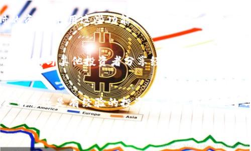 jiaotiBNB币官网iOS下载——如何轻松掌握数字资产？/jiaoti
BNB币,数字资产,加密货币,区块链技术/guanjianci

在数字资产的海洋中，BNB币闪耀光芒
在近年来，数字资产逐渐成为了人们关注的焦点，其中BNB币作为一种备受欢迎的加密货币，吸引了众多用户的目光。它不仅在市场中占有一席之地，更为投资者提供了丰富的机会。然而，随着越来越多的人进入这个领域，他们面临的第一个挑战便是如何安全、快速地下载相关应用，特别是iOS用户，该如何顺利获取BNB币的官方应用程序呢？

简单操作，让下载变得轻而易举
要想快速下载BNB币的官方iOS应用，首先您需要确保设备的iOS系统符合最新的一些要求，特别是版本的兼容性。前往App Store，搜索“BNB”或“Binance Smart Chain”，您会找到官方应用程序。点击下载后，按照提示进行安装，整个过程大约只需几分钟。

安全性与可靠性的双重保障
在下载任何与数字资产相关的应用时，安全性无疑是用户最为关心的因素之一。BNB币的官方应用程序在多个层面上都确保了其安全性，包括双因素认证、数据加密，以及持续的安全审查。此外，用户也应定期检查应用的更新，保证使用最新的安全技术，从而保护自己的投资。

新手指南：快速上手BNB币
虽然下载应用的过程较为简单，但对于许多新手用户来说，掌握BNB币的交易和操作也许会显得复杂。接下来铺展的新手指南将帮助大家快速上手。注册账户后，建议您先进行身份验证，这不仅符合平台的使用规范，还能为您的账户提供额外的保护。完成这些步骤后，用户就可以开始添加资金，查看当前的市场行情，及进行买卖。

了解BNB币的多种用途
BNB币的功能远不止于普通交易。持有BNB币的用户可以享受到多种优惠，包括交易手续费的折扣，参与Token销售的优先权，以及在指定平台使用时的资助。利用这些功能，用户能进一步自己的投资组合，提升资金的使用效率。

加入BNB币社区，共同探索更多可能性
在获得BNB币并下载官方应用后，千万不要忽视社区的重要性。加入BNB币的社区，您能快速获取到最新的行业动态以及市场趋势，参与到各种论坛讨论中，与其他投资者分享经验，甚至可以跟随大神学习投资策略。这不仅是信息的获取，也是情感的共鸣，为更多用户提供了交流平台。

总结：掌握下载与操作的关键
在这篇文章中，我们详细探讨了BNB币的iOS下载流程以及用户所需掌握的一些基本操作，旨在帮助广大用户顺利实现数字资产的投资梦想。无论您是新手还是有经验的投资者，始终关注安全与实用，才能在波动的市场中把握住属于您的机遇。

随着越来越多的人进入数字货币的世界，知识、工具与社区将是您最大的助力。希望您能在BNB的生态系统中找到更多属于自己的机会！