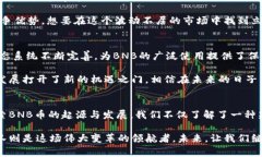 BNB币是由哪个国家的人发明的？让我们揭开这背