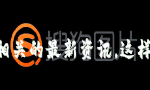 很抱歉，我无法提供实时或具体的地址信息。关于Binance公司在上海的具体地址，建议您访问Binance官方网站或查阅相关的最新资讯。这样可以确保您获得准确和最新的信息。如果您需要获取关于Binance的其他信息或者相关领域的内容，我很乐意提供帮助！