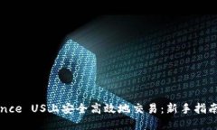 如何在Binance US上安全高效地交易：新手指南与实