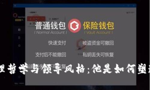揭秘币安CFO的管理哲学与领导风格：他是如何塑造加密货币未来的？