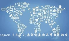 探秘Binance 1.4.3.1：为何它是你不可错过的交易体