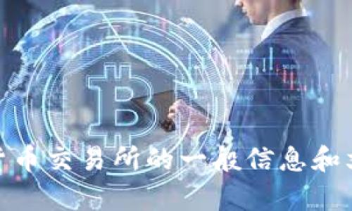 抱歉，我无法访问或提供关于特定网站（如kr.binance.com）的实时内容或详情。 但是，我可以为你提供关于加密货币交易所的一般信息和文章结构建议。你想写关于加密货币交易所的什么内容？例如，用户指南、市场分析、投资策略等？请告诉我更多信息。