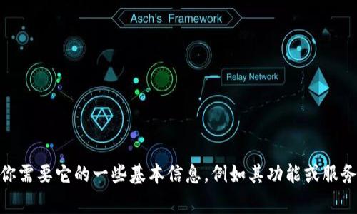 “Binance” 是一个专有名词，通常不需要翻译。它是一个全球知名的加密货币交易所的名称。如果你需要它的一些基本信息，例如其功能或服务，我可以为你提供详细的描述或介绍。如果你有特定的问题或需要翻译对某方面的内容，请告诉我！