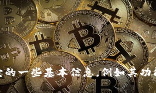 “Binance” 是一个专有名词，通常不需要翻译。它是一个全球知名的加密货币交易所的名称。如果你需要它的一些基本信息，例如其功能或服务，我可以为你提供详细的描述或介绍。如果你有特定的问题或需要翻译对某方面的内容，请告诉我！