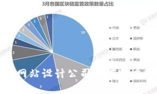 探索未来：Web3网站设计公司如何助力您的数字化变革