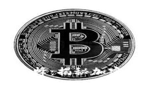 2019年BNB币的价格高峰：揭秘加密资产的投资机会与风险