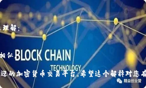 “Binance”用英语的发音为 /ˈbaɪnæns/。这个词可以分成两个部分来理解：

1. 