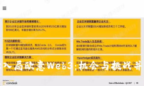 普通人如何轻松入局欧意Web3：机会与挑战并存的数字新时代