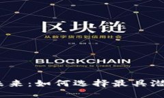 探索Web3的未来：如何选择最具潜力的产品方向