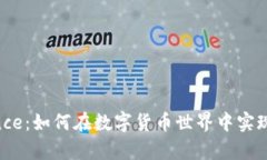 币安Binance：如何在数字货币世界中实现财富自由