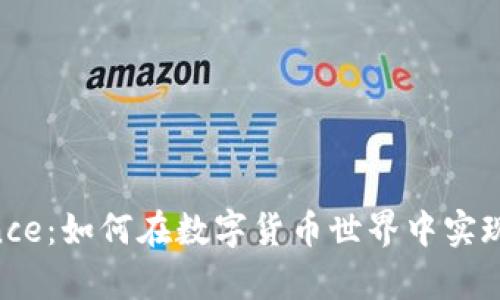 币安Binance：如何在数字货币世界中实现财富自由？