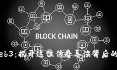 周星驰进军Web3：揭开这位传奇导演背后的股票投