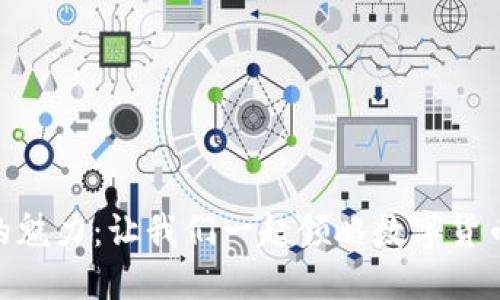 探索BNB币的魅力：让我们一起领略数字货币的精彩世界