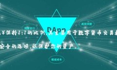 回答:是的，USDT（泰达币）可以提取到钱包中。