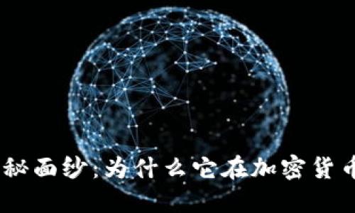 揭开Binance的神秘面纱：为什么它在加密货币市场上独树一帜？