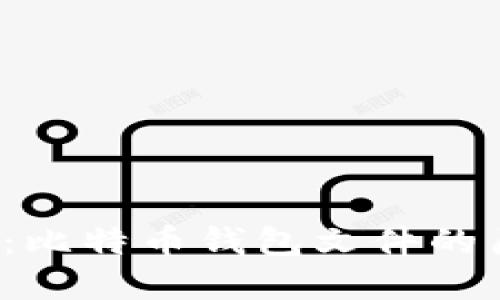 重温2010：比特币钱包文件的历史与意义