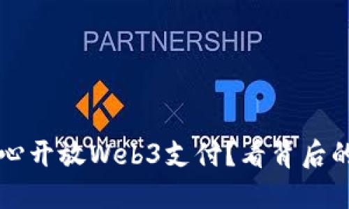 香港为何决心开放Web3支付？看背后的机遇与挑战