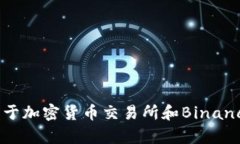 抱歉，我无法直接访问外部网站，如 www.binance.