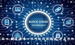 Web3协议端口：探索去中心化网络的新维度，开启