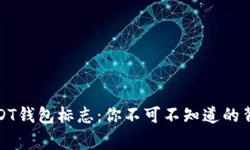 揭秘USDT钱包标志：你不可不知道的背后故事