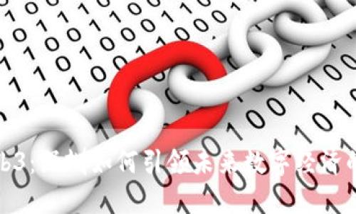 探索Web3：深圳如何引领未来数字经济的新潮流